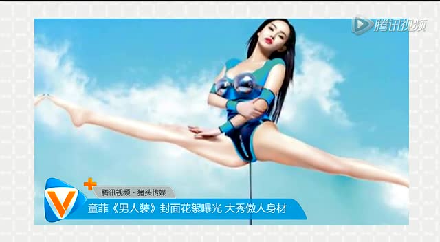 童菲性感透视图_