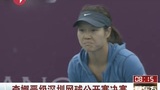 李娜晋级深圳网球公开赛决赛