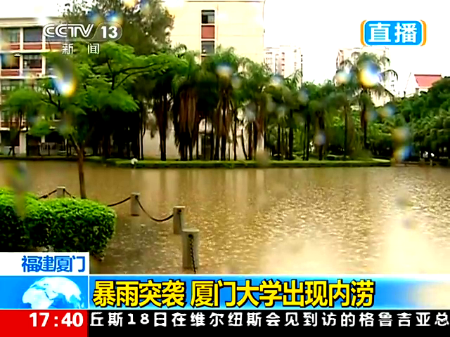 Solid pat Xiamen rainstorm to incur Xiamen University school yard scheme of serious waterlogging check