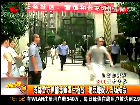 实拍成都警方荷枪实弹与毒贩枪战 1嫌犯坠亡截图