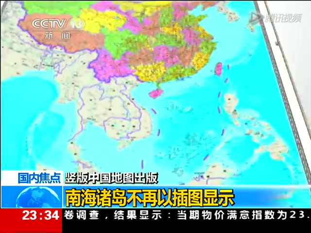 外交部:发行竖版中国地图无关南海问题立场图片