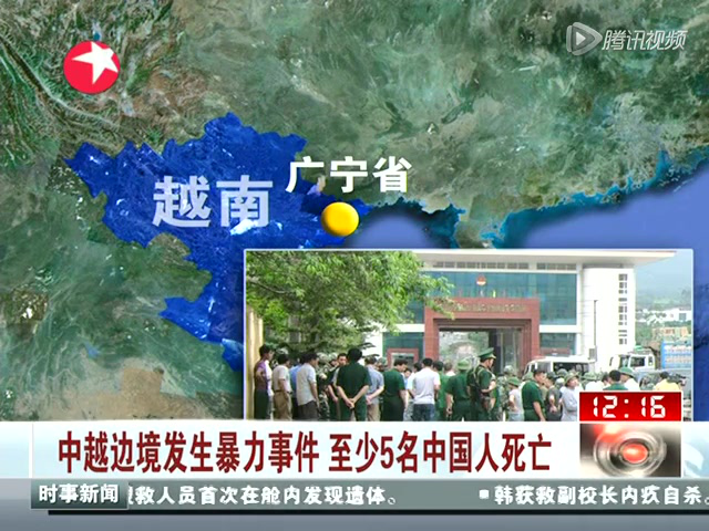 中越边境发生暴力事件5名中国人死亡截图