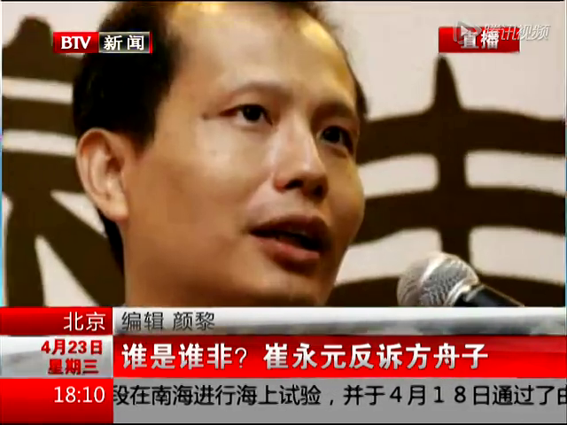 崔永元反诉方舟子侵犯名誉 自称遭到语言攻击截图
