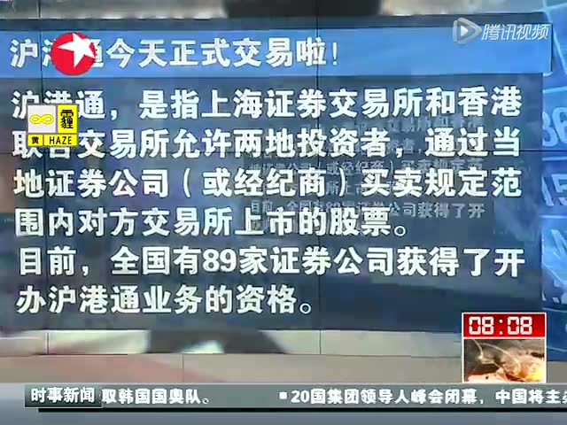 沪港通今日正式启动 内地人买港股获利免个税