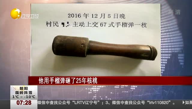 陕西:一村民15年来用手榴弹砸核桃