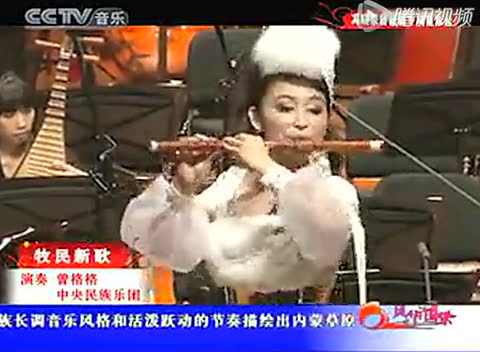 曾格格笛子演奏《牧民新歌》
