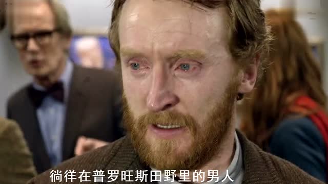 《神秘博士》梵高穿越到现代片段