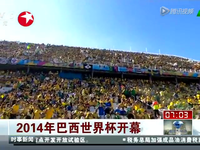 2014年巴西世界杯开幕