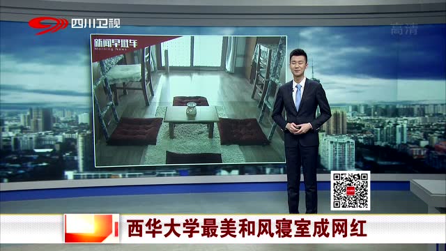 西华大学最美和风寝室成网红 装修花费仅1000元