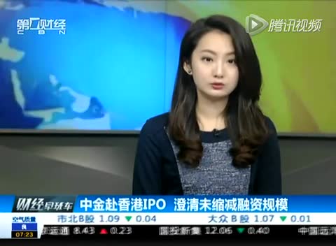 中金赴香港IPO 澄清未縮減融資規模截圖