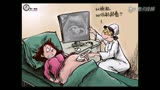 微动漫：孕妇怀双胞胎要交双倍彩超费！