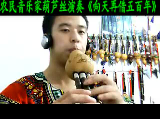 农民音乐家原创乐器演奏视频:葫芦丝演奏《西游记》插曲《天竺少女》