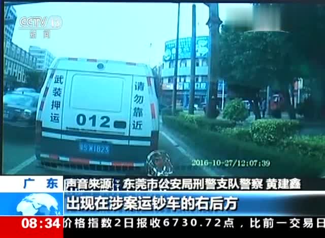 男子追砸运钞车被击毙 案发的完整视频首次公开