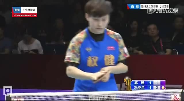 2016乒超 冯亚兰vs郭艳乒乓球比赛视频剪辑