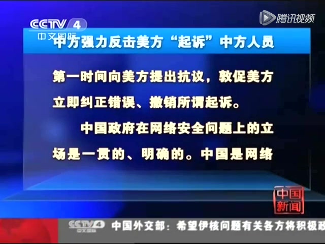 中方强力反击美方“起诉”5名中国军官截图