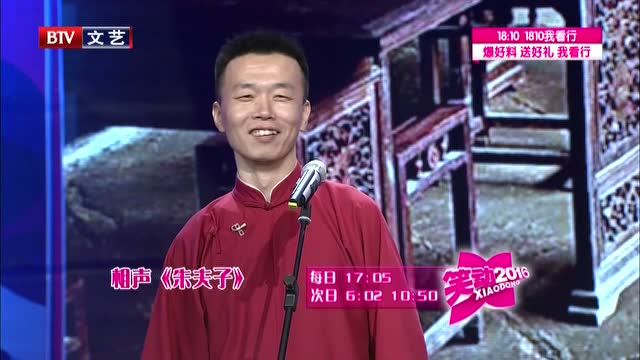 刘春山许健相声表演《朱夫子》