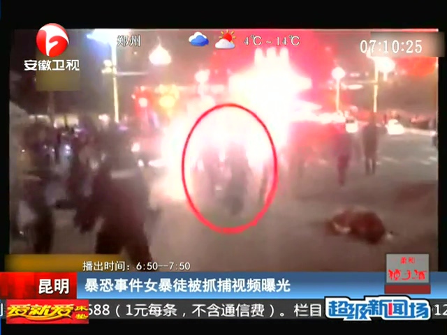 暴恐事件女暴徒被抓捕视频曝光