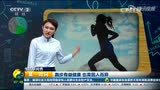 第一时间生活早间秀 20160219