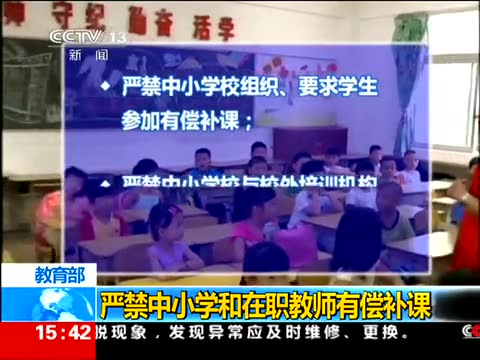 陕西教育厅:在职教师有偿补课校领导一律停职