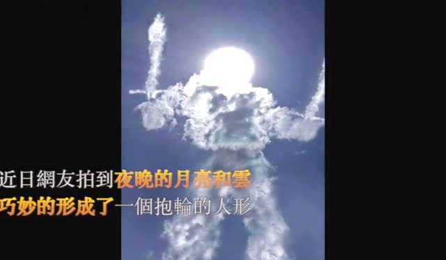 天空异象 真的是天马行空?空中出现人脸