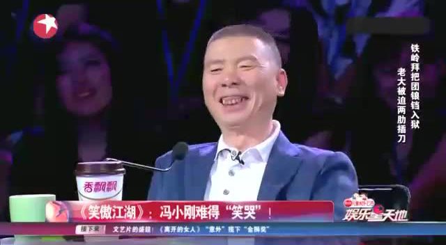 冯小刚当着众人面拆选手是假农民:别装了