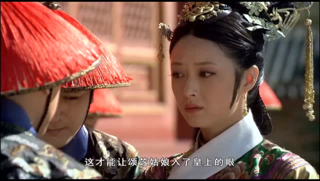 华妃对皇上才是真爱 大吃丫鬟颂芝的醋