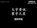 【大学生版】《仙剑奇侠传4》第十五集