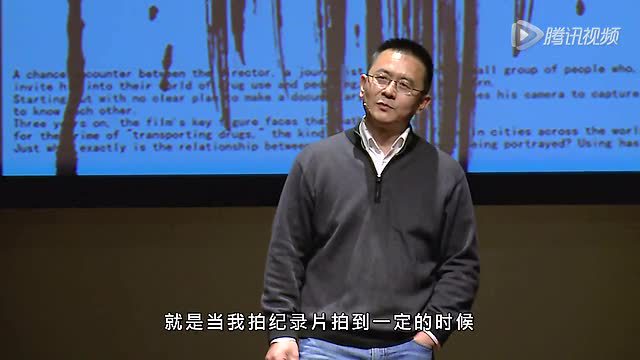 一席周浩:以纪录片之名