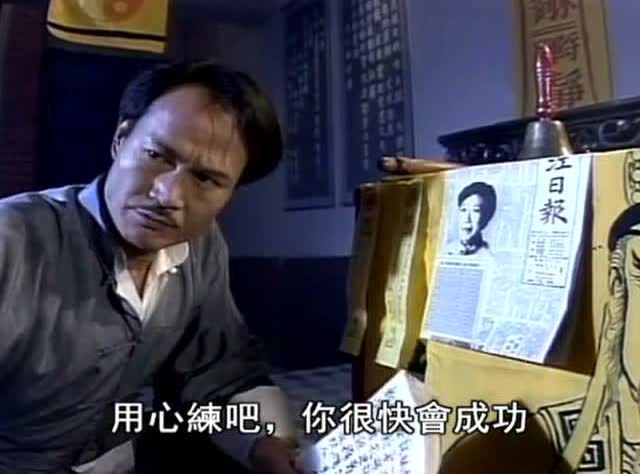 林正英电视剧僵尸道长:钟邦苦练道术,欲往返阴阳两界,平反冤案