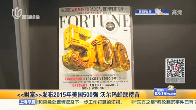 2015《财富》中国500强发布 阿里巴巴首上榜