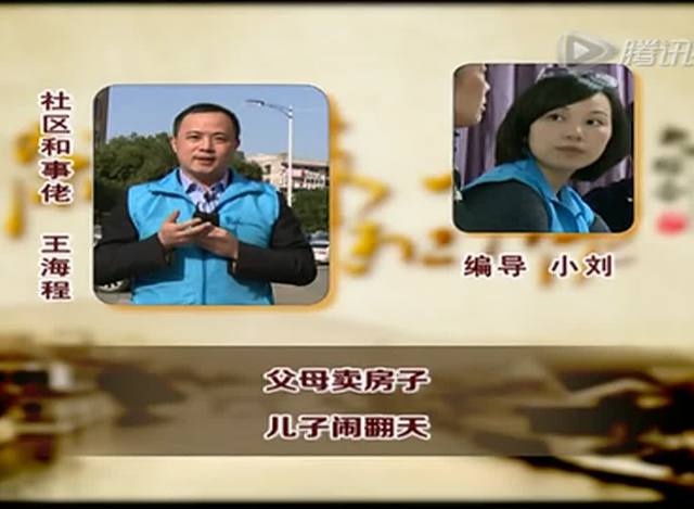 《闲事婆和事佬》