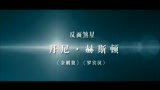 视频:电影《黄沙武士》60秒预告片