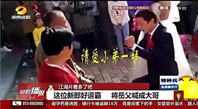 新郎紧下跪行礼"岳父大人在上,请受小弟一拜" 全场快憋出内伤