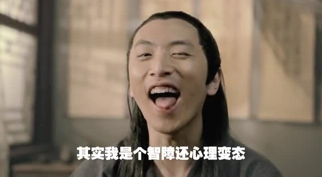 王大锤说自己其实是个智障 还心理变态