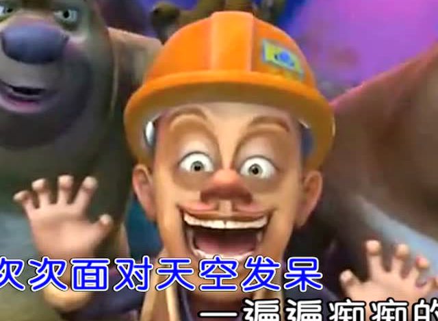 《我是你的光头强》dj动画版特别搞笑
