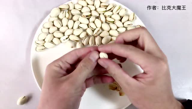 只需这一个小动作,轻松剥开开口小的开心果