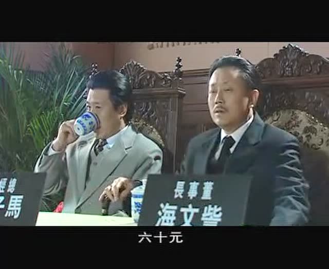 《大染坊》精彩片段陈六子设计收拾訾文海