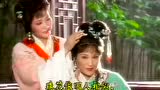 10集越剧电视剧《孟丽君》第二集 王派宗师王文娟主演.flv