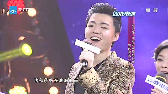 《我不是明星》金圣权李丹阳王莉《喀秋莎》