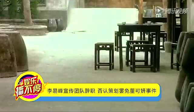 李易峰宣传团队集体辞职 发声明澄清坊间传闻