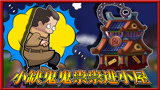 迷你世界神兵天降20:小缺鬼鬼祟祟进小屋,背着我藏东西!