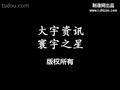 【大学生版】《仙剑奇侠传4》第十四集