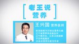 营养医师王兴国【月饼要浅尝则止】 - 腾讯视频
