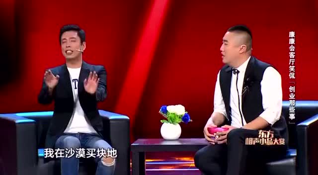 贾旭明 张康相声《假专家》