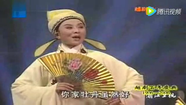 越剧《梁祝十八相送》何赛飞 吴凤花