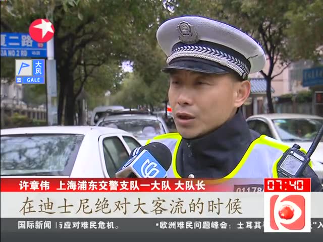 上海:迎接迪士尼开幕交警开展周边交通整治