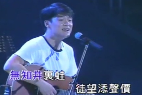 浪子心声