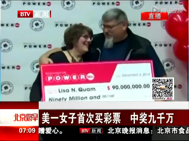 女子首次买彩票即中奖几千万美元 称会立马辞职截图