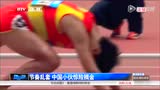 视频：青奥400米栏节奏乱套 中国小伙惊险摘金