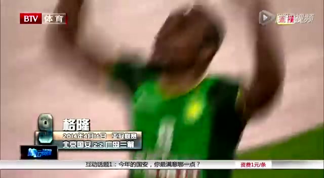 2014赛季北京国安十佳进球截图